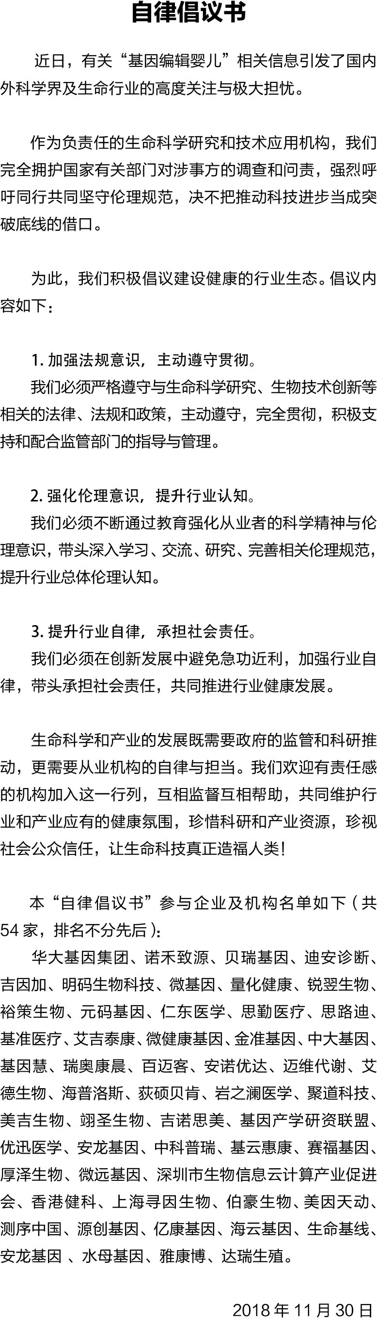 20181203為行業(yè)發(fā)聲！雅康博攜手眾同業(yè)聯(lián)合發(fā)布《自律倡議書》.jpg